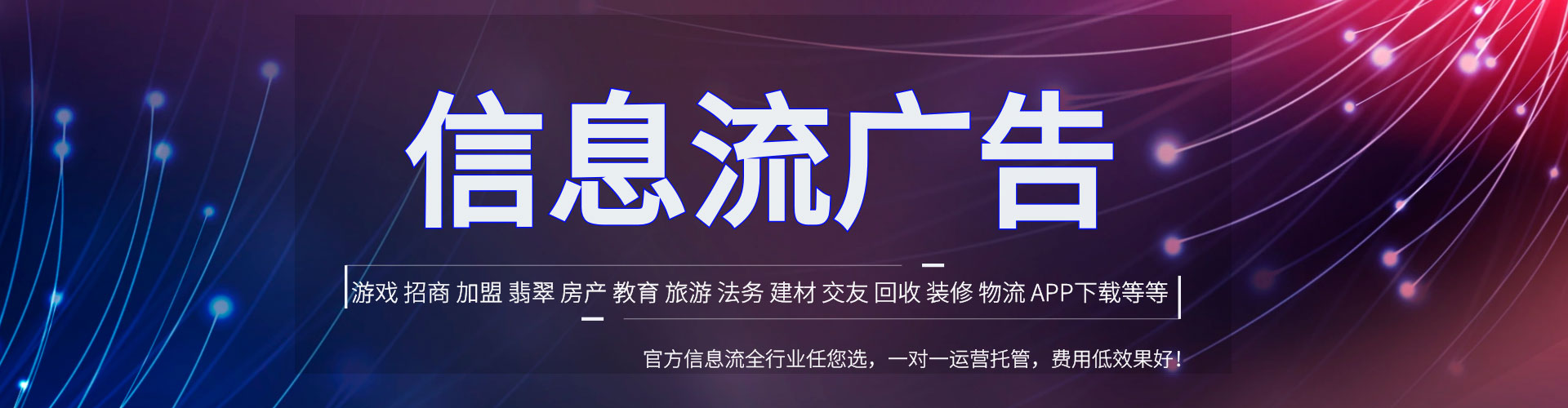 西湖信息流运营